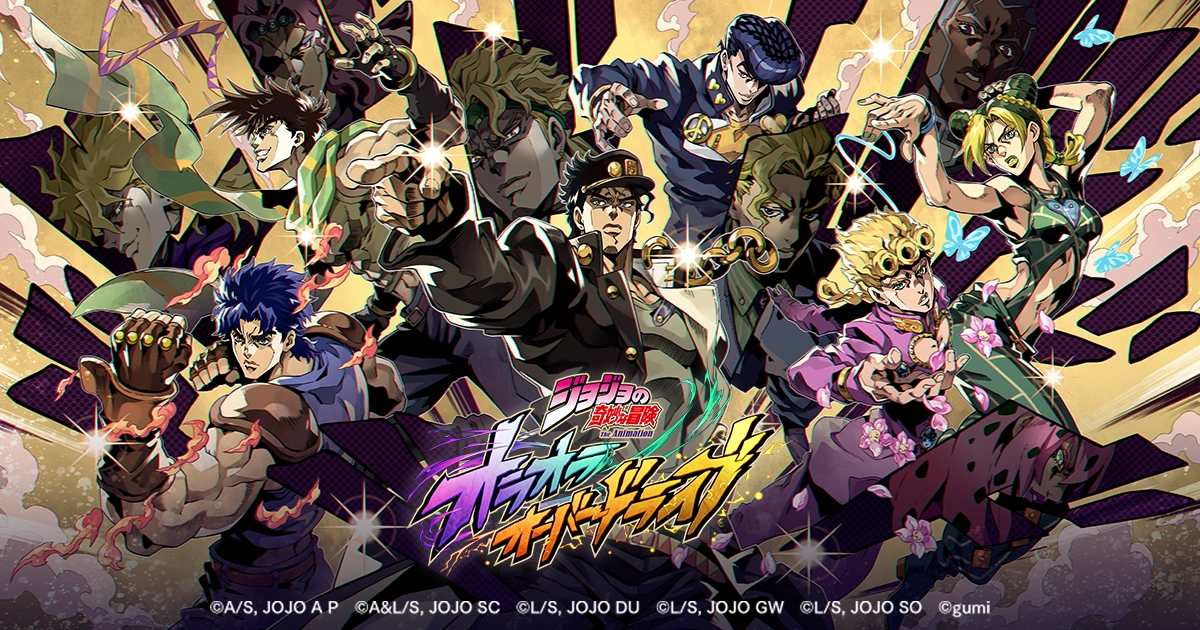 ジョジョの奇妙な冒険 オラオラオーバードライブ